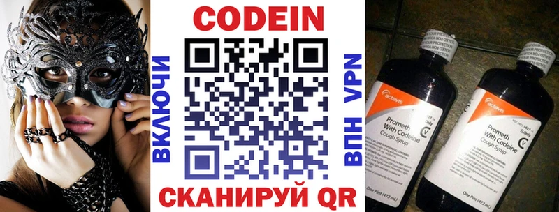 Codein напиток Lean (лин)  Алапаевск 